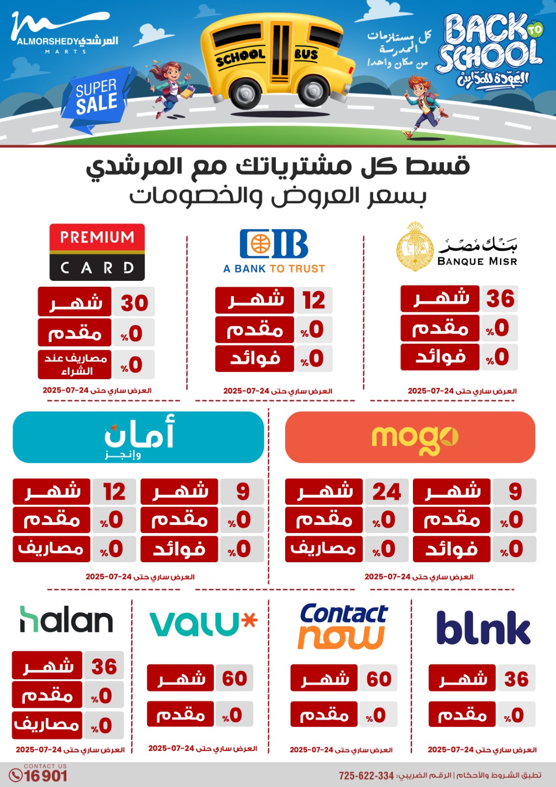 almorshedy offers from 17jul to 2jun 2025 عروض المرشدى من 17 يوليو حتى 2 يونيو 2025 صفحة رقم 90